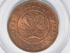 1919年湖南省造双旗二十文铜币价格5175元