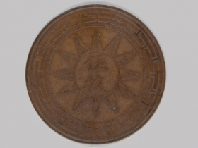 民国十七年甘肃省造孙中山像伍枚铜币一枚