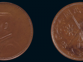 中华民国开国纪念背双旗十文铜币价格2,200元