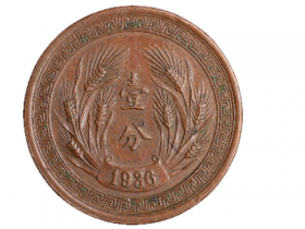 民国二十五年制嘉禾图壹分试铸铜币样币价格24000元