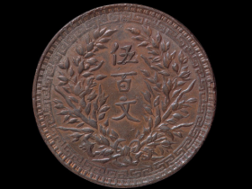 中华民国河南伍佰文红铜币价格77,000