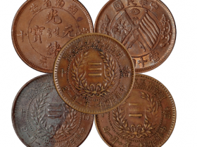 1902-1922年湖南铜币五枚价格
