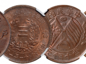 清代“奉”字大清铜币、民国铜币四枚价格