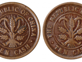 中华民国开国纪念双旗嘉禾当十铜元合面