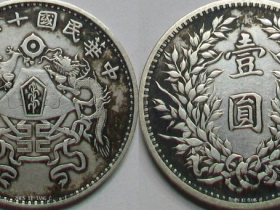 《民国十二年造-(龙凤银币)》珍赏