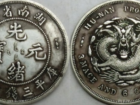 (喜登)试铸版《湖南省造(库平三钱六分)》银币珍赏