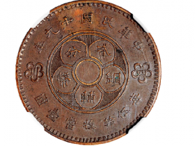 民国十九年四川省造党徽梅花贰分铜辅币