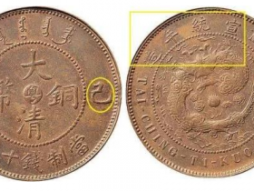铜元版别粤字大清铜币