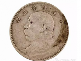 精品赏鉴:中华民国三年袁大头