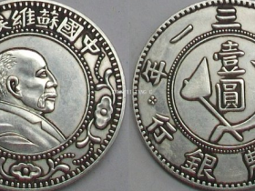 《中国苏維埃造(人像)背(镰刀·斧头·壹圆)》银币赏析