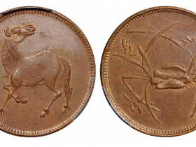 四川十文型马兰红铜币回首马背石束兰