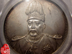 1916年袁世凯中华帝国洪宪纪元飞龙银币(我的收藏)