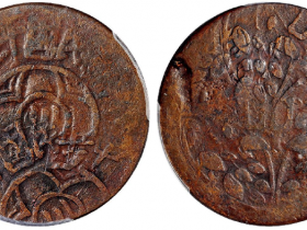 民国十五年四川省造“川”字背嘉禾二百文铜币