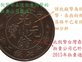 再谈『假币集团』所售假币分析