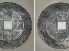 “皇宋通宝”九叠篆书背月孕星外郭飞龙纹特大型钱币