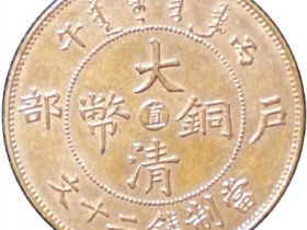 浅谈近代流通机制币的样币