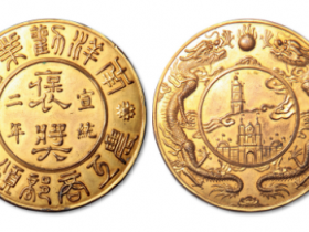 宣统二年农工商部颁给南洋劝业会褒奖大型镀金奖章