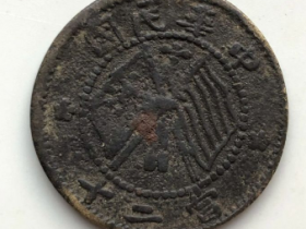 天水砂板-中华民国当二十背九角星铜元