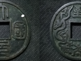 元大元国宝背至大双龙