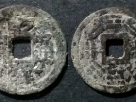 乾隆通宝背八卦图