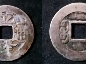 宝苏局乾隆通宝银质图片及价格