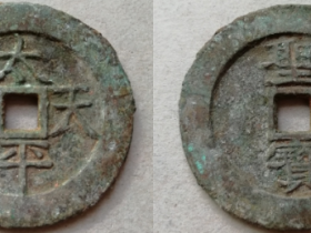 当百型太平天国背直圣宝母钱