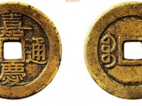 嘉庆通宝宝陕小平母钱图片及价格