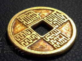 皇宋通宝九叠篆折二大样金钱