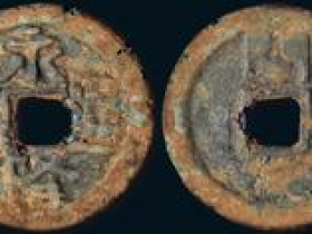 永隆通宝背闽下月价格