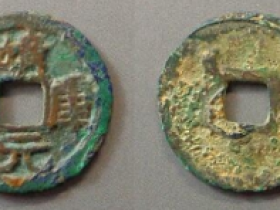 靖康元宝,通宝实际成交价格