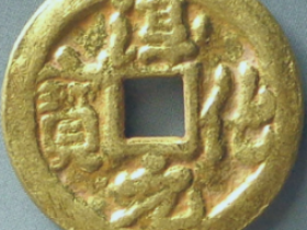 淳化元宝金币价格