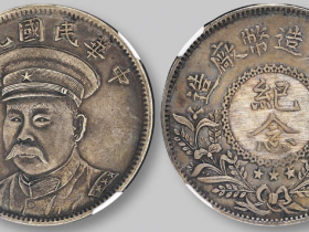 民国九年安庆造币厂造倪嗣冲像银质纪念章价格