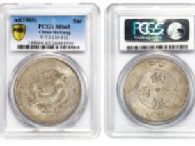 新疆饷银一两银币成交价(人民币):690,000