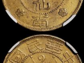 21年云南贰仙铜币一枚成交价(人民币):78,200