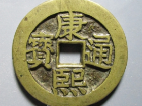 康熙通宝背大福 价格 :  ¥20220.00
