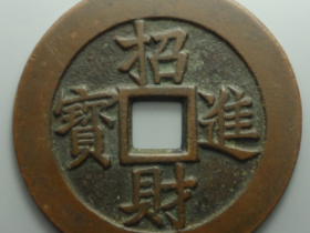 招财进宝黄金万两花钱价格