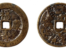 清•福寿康宁背龙凤花钱成交价