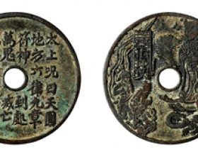 宋•太上老君道教花钱成交价