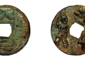 五代十国•天下太平周处斩蛟花钱成交价