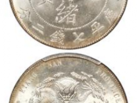 甲辰江南省造光绪元宝库平七钱二分银币成交价