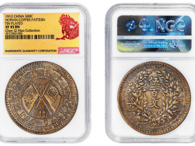 存世量7枚的双旗币图片