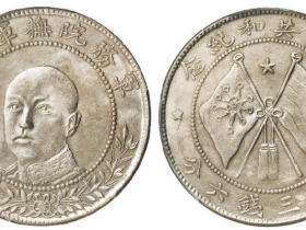 军务院抚军长唐纪念币价格