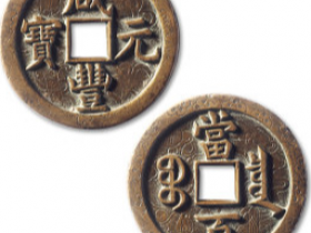 咸丰通宝宝泉局当百刻花钱价格