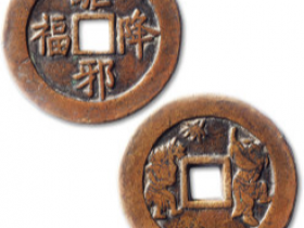 驱邪降福背锺馗花钱价格图片