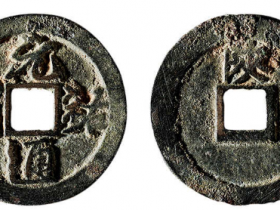 “元祐通宝”背“陕”价格