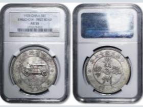 民国十七年贵州省政府造贵州银币壹圆