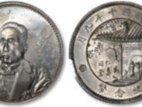 民国十年九月徐世昌像仁寿同登纪念银币