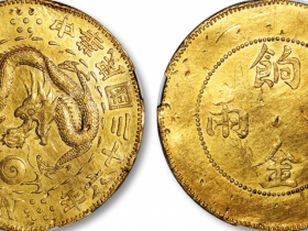 新疆饷金一两金币