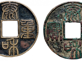 金 “泰和重宝”折十一组二枚