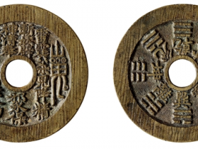 山鬼背八卦花钱价格